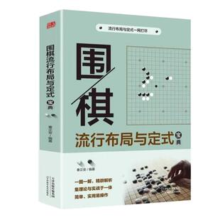 正版 围棋入门全4册 围棋宝典本手妙手俗手围棋特殊战术系列围棋大全围棋棋谱死活定式布局围棋技巧初中级棋技攻略围棋教材教学