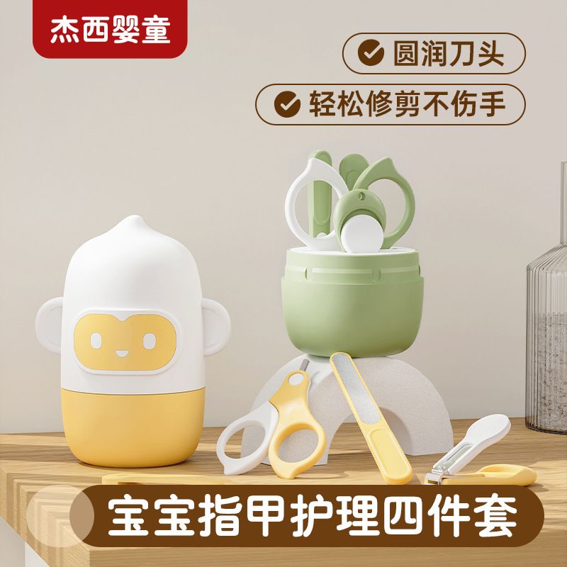 婴儿指甲剪新生儿宝宝指甲刀套装儿童指甲锉安全剪刀防夹肉指甲钳