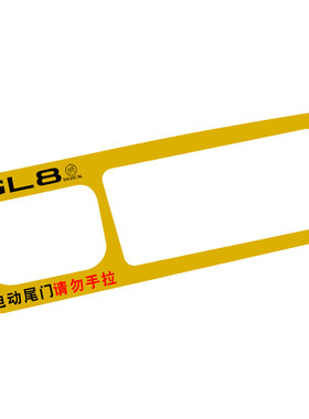 专用于11-25款别克GL8电动尾门贴