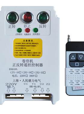 大棚卷帘机遥控器380v反转