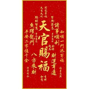福字年画装饰画玄关画入户正对门春节对联贴画墙贴客厅新中式壁画