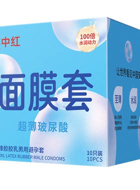 中红玻尿酸正品避孕套