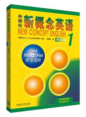 朗文新概念英语1智慧版