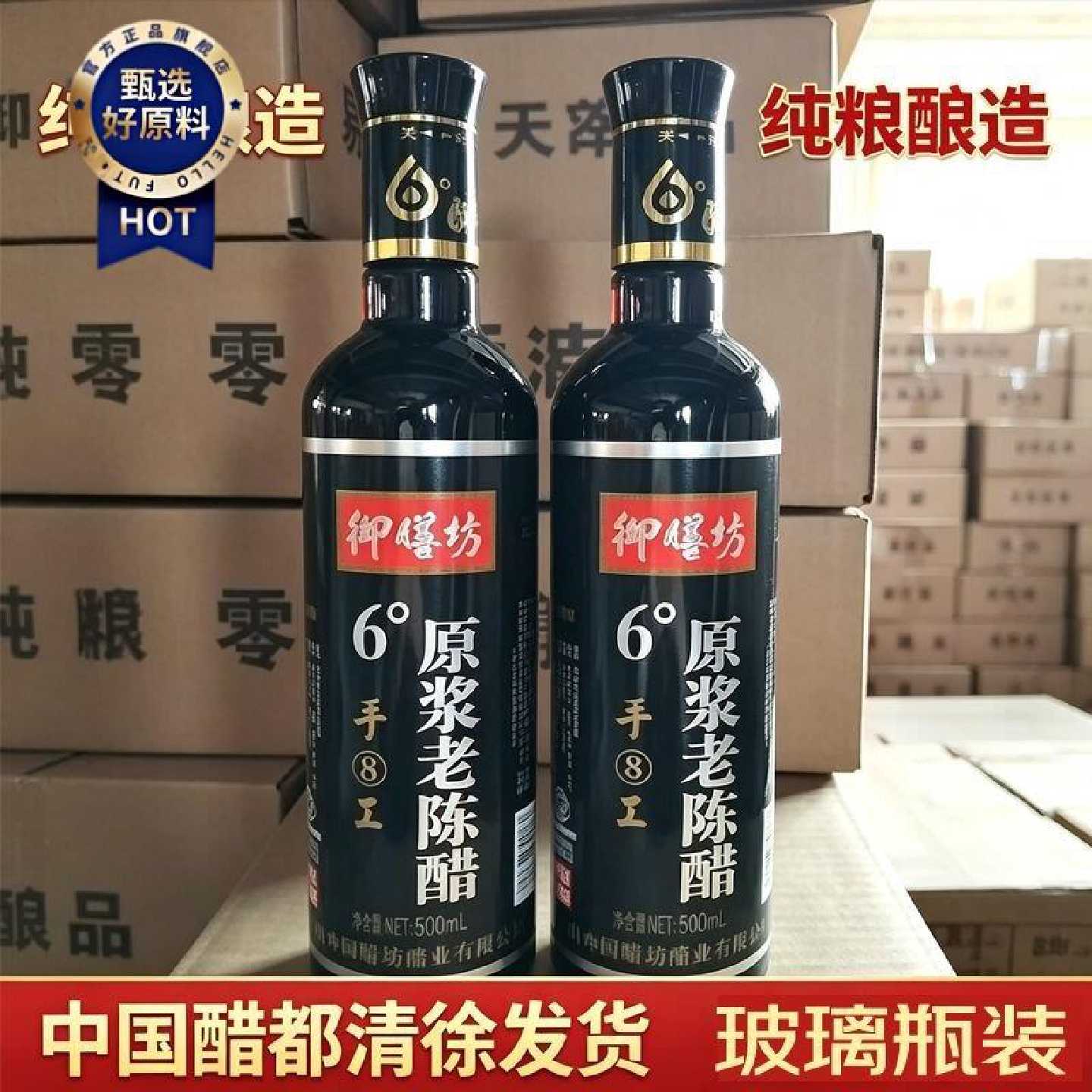 山西陈醋老陈醋6度手工食用醋饺子醋凉拌醋玻璃瓶山西特产醋