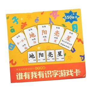 四五快读谁有我有早教认知卡接龙认字游戏字卡小学语文幼小识字