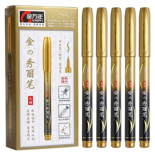 金万年金色秀丽笔大楷软笔软头毛笔书法婚书笔粗写喜帖下聘书订婚金墨笔请柬烫金笔鎏金笔请帖婚礼喜字金字笔