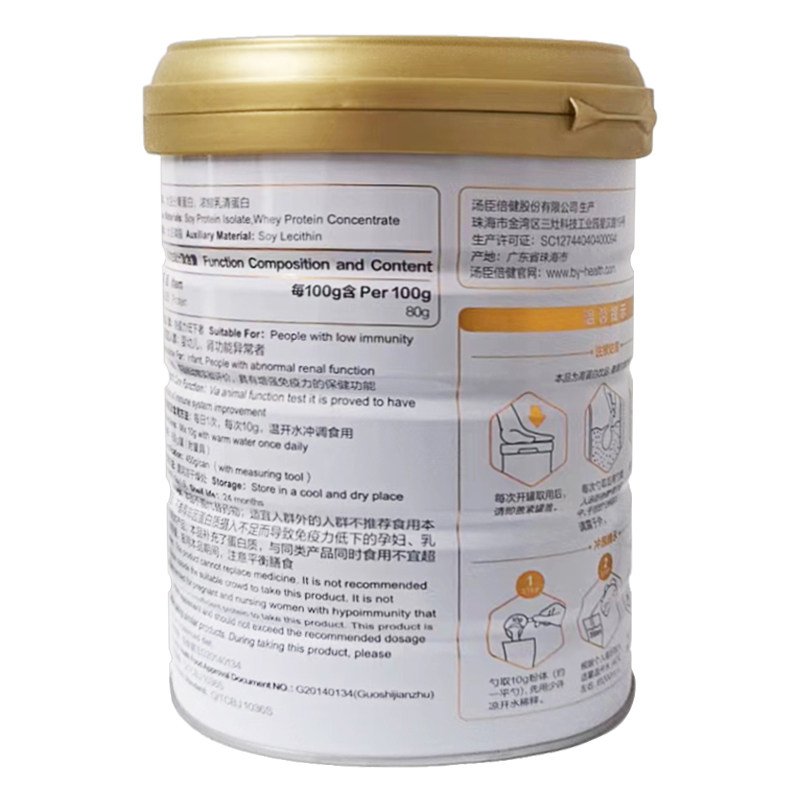 【假一赔十】汤臣倍健蛋白粉正品