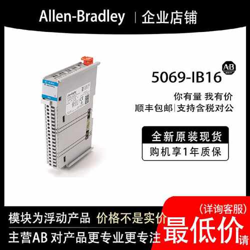 议价5069-IB16 AB罗克韦尔伺服模块全新原装现货输入输出cpu质保