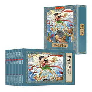 哪咤闹海故事连环画小人书全套12册珍藏版中国古代儿童小学生漫画书幼儿民间历史人物典故80 90年代怀旧版老版彩色小墨绘成故事书