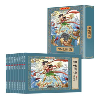 哪咤闹海连环画彩色珍藏版