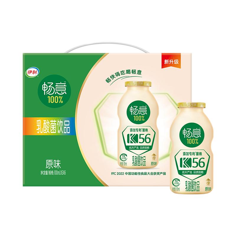 伊利畅意乳酸菌100%饮品饮料添膳食纤维100ml*20/30瓶原味益生菌