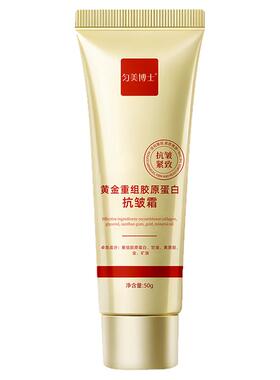 淡化细纹胶原蛋白黄金匀美博士