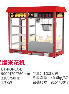 伊东ETON商用柜式爆米花制作展示柜爆谷机 Popcorn popper CE出口