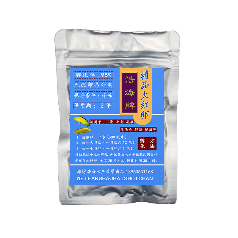 浩海丰年虾卵可孵化大红卵超细卤虫孔雀斗鱼鱼苗开口饲料活体鱼食