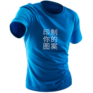 新棉工作班服diy定制广告文化衫定做T恤个性印制LOGO同学聚会短袖
