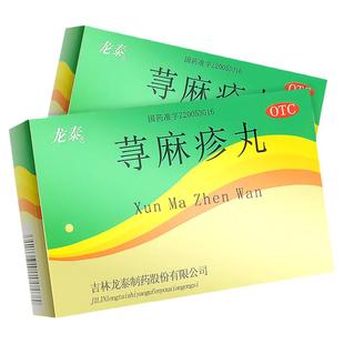 龙泰(医药)荨麻疹丸10g*8袋 清热除湿止痒用于荨麻疹湿疹皮肤瘙痒