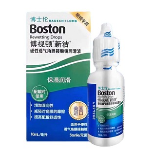 博士伦博视顿新洁润滑润眼液10ml角膜塑形隐形ok镜新洁护理液TF