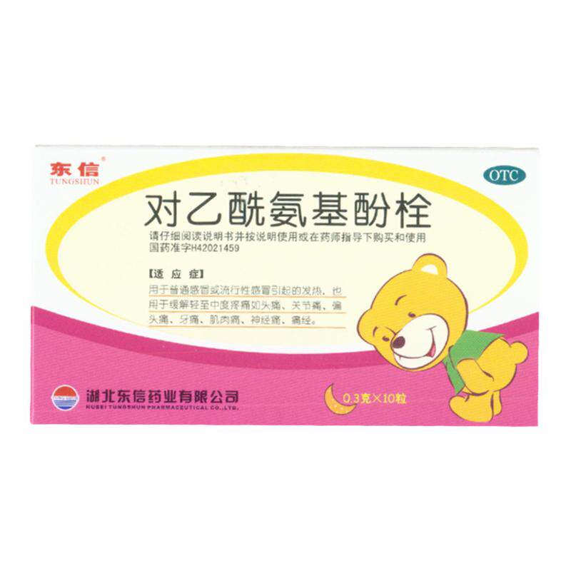 【东信】对乙酰氨基酚栓0.3g*10粒/盒