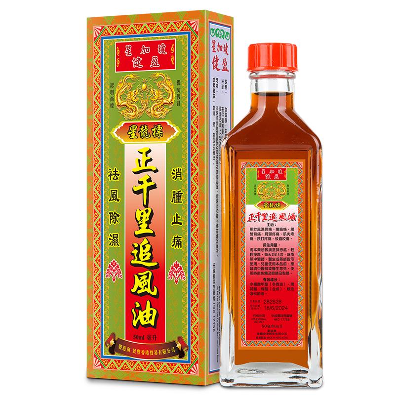 香港直邮健盈星龙标正千里追风油国际风湿骨伤药品