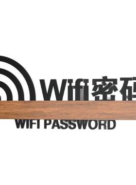 商店营业时间wifi密码提示标识牌