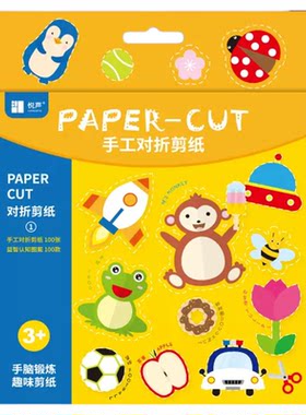 悦声剪纸儿童手工制幼儿园宝宝折纸diy材料玩具套餐小孩趣味3-6岁