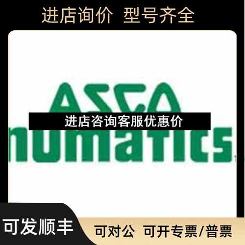 议价EF8300D058RFASCONumatics电磁阀1105012060