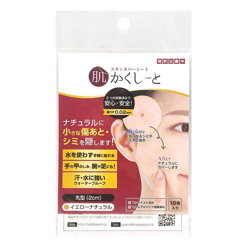 日本脸部遮痣贴隐形遮疤痕痘印面遮瑕