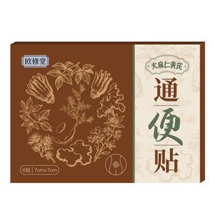 通便贴火麻仁成人肠胃肠道顽固便秘润肠干燥排便不畅噗噗贴肚脐贴