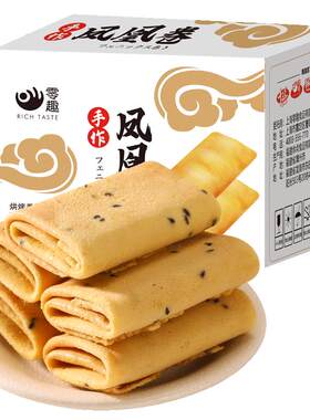 零趣凤凰卷鸡蛋饼干整箱小吃
