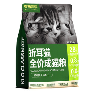 克罗同学折耳猫专用猫粮成猫全价升级款低脂易消化主粮肠道呵护