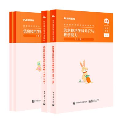 粉笔高中信息技术教资考试资料