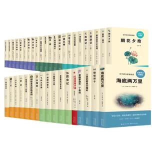 初中生七八九年级必读课外阅读书籍语文配套教材完整版经典常谈骆驼祥子朝花夕拾西游记水浒传湘行散记我是猫 初中生课外阅读书目