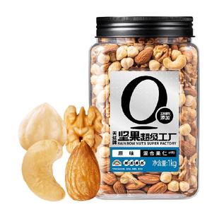 天虹牌混合果仁全每日坚果休闲孕妇零食夏威夷果开心果新春送礼