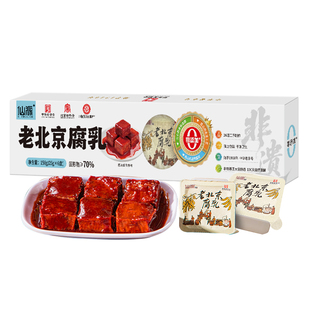 【中华老字号】仙源老北京腐乳150g独立盒装咸香豆腐乳下饭酱家用