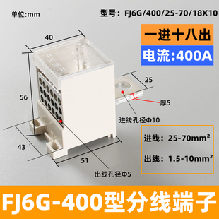 100 FJ6G250 400 600A一进多出空气开关接线端子断路器分线十二出