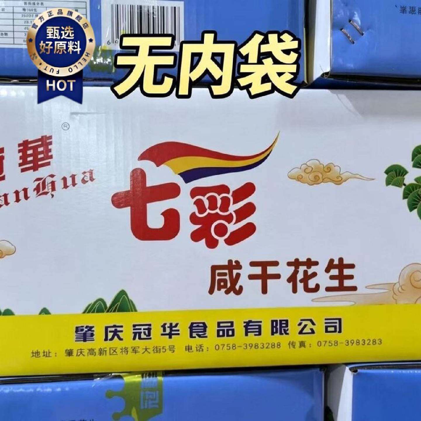 2026新货10斤冠华七彩咸干整箱花生鲜甜红箱云南特产零食批发