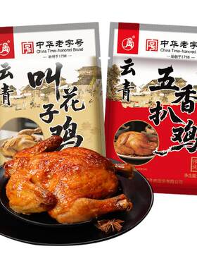 云青叫花鸡500g正宗卤味