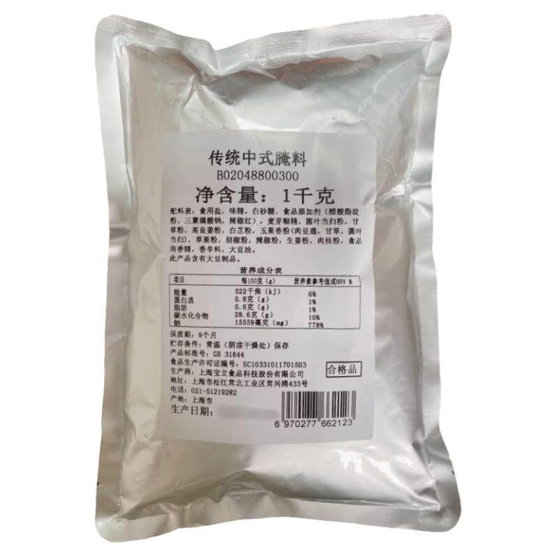 宝立传统中式腌料烤全腿烤鸡粉