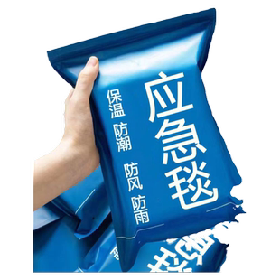 户外应急救生毯雨衣保温毯防寒防冻加厚超厚急救毯战略物资专业级