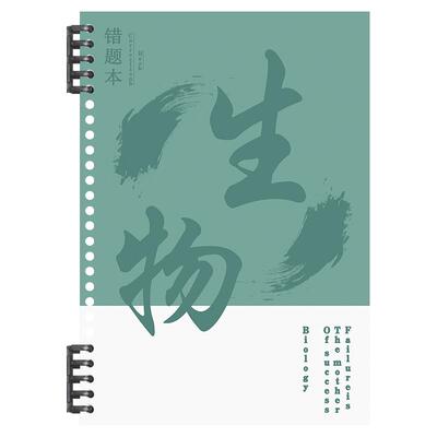 活页错题本分科目b5加厚