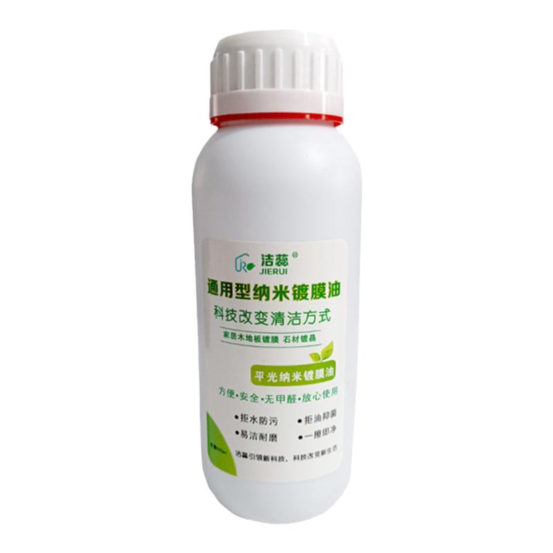 洁蕊哑光纳米液晶镀膜油地板复合家具上光防水防污液体增亮护理剂