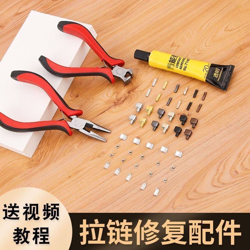 拉链维修工具套装维修双头拉链插销插扣卡扣尾夹修复拉锁配件全套