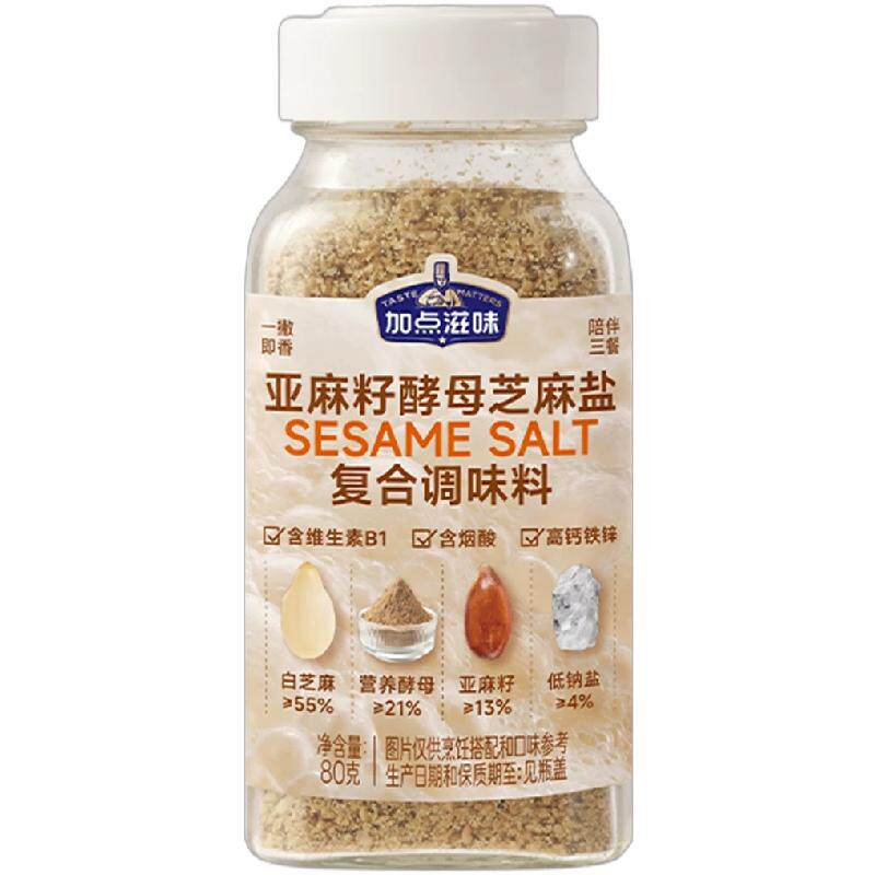 加点滋味亚麻籽酵母芝麻盐调味料