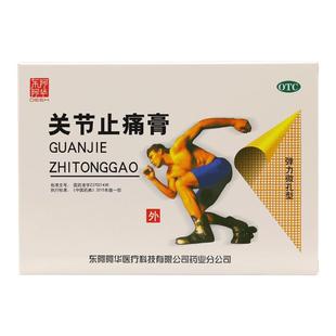 包邮】东阿阿胶关节止痛膏8贴关节扭伤温经镇疼风湿活血散瘀膏药