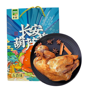 陕西特产长安葫芦鸡地方特色美食