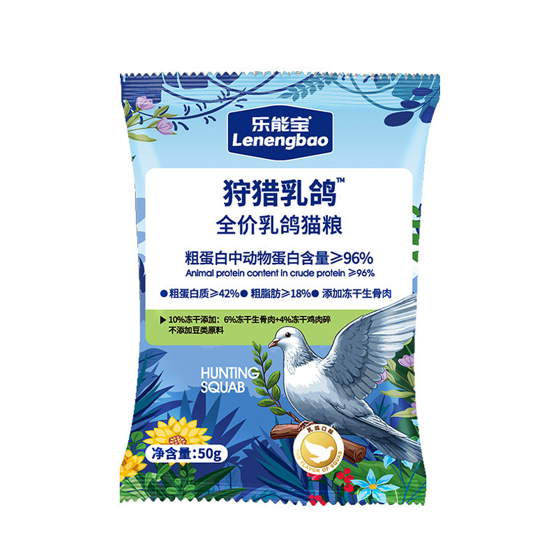 乐能宝全价猫粮幼猫成猫优质高营养蛋白乳鸽冻干猫粮试吃50g*2
