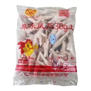 仙坛30g凤爪2斤新鲜冷冻生鸡爪清真短鸡脚酒店卤味烧烤食材商用