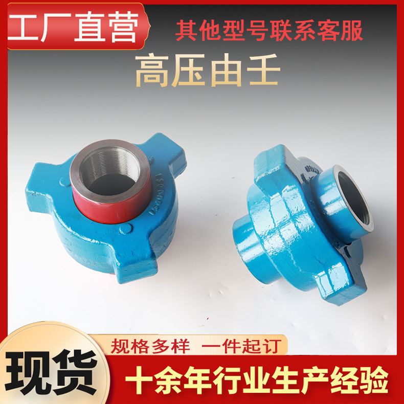 供应高压由壬 2寸1502焊接锤击油任油田采矿用活接头快接由壬