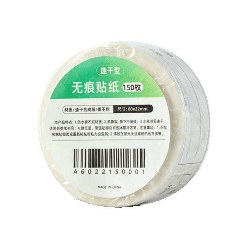 无痕标签贴纸冰箱食物品分类记号日期不干胶自粘防水手写便利签贴