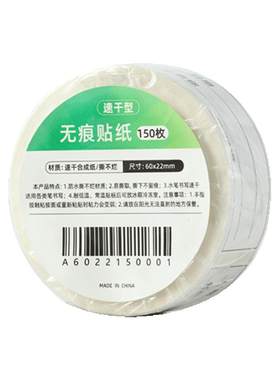 无痕标签贴纸冰箱食物品分类记号日期不干胶自粘防水手写便利签贴